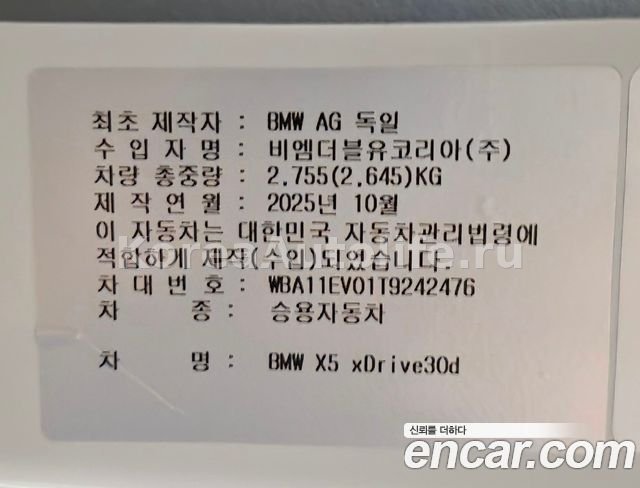 BMW X5 G05 xDrive 30d 2026